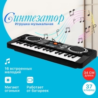 Игрушка музыкальная &laquo;Пианино: Пианист&raquo;, 37 клавиш, звуковые эффекты, работает от батареек