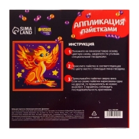 Аппликация пайетками для детей «Дракончик», набор для творчества Аппликация пайетками для детей «Дракончик», набор для творчества