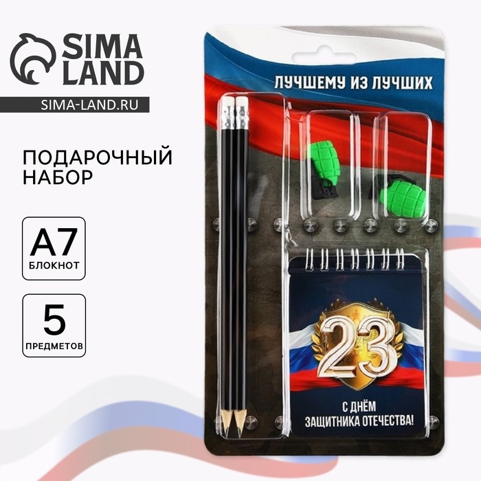 Канцелярский набор &laquo;Лучшему из лучших&raquo;, карандаши 2 шт, ластики 2 шт, блокнот