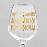 Бокал для вина &laquo;Мое вино - мои правила&raquo;, 350 мл, тип нанесения рисунка: деколь