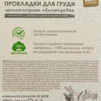 Прокладки на грудь &laquo;Солнце и луна&raquo;, 30 шт.