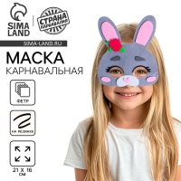 Маска карнавальная &laquo;Зайка&raquo; фетр
