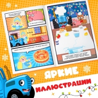 Комикс с заданиями «Первый Новый год», А4, 20 стр., Синий трактор Комикс с заданиями «Первый Новый год», А4, 20 стр., Синий трактор