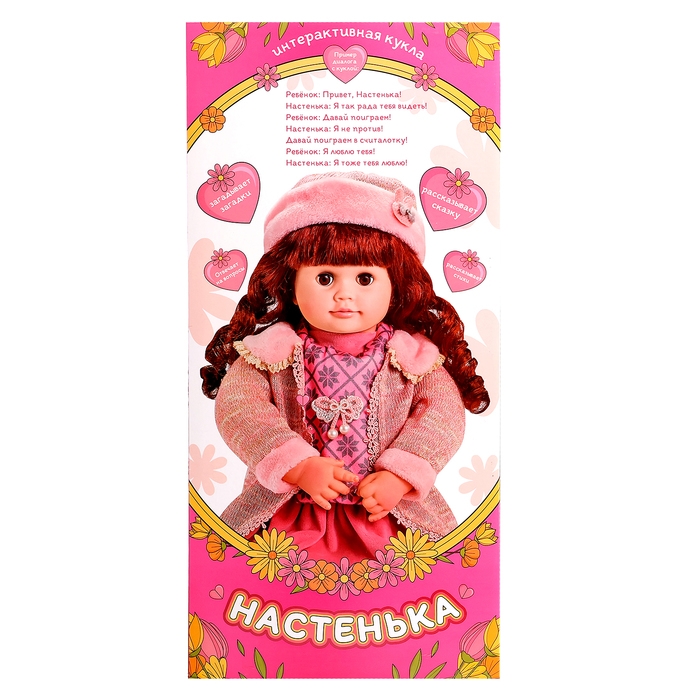 Кукла интерактивная «Настенька» Кукла интерактивная «Настенька»