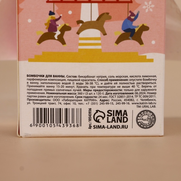 Набор бомбочки для ванны URAL LAB &laquo;Волшебного праздника&raquo;, 3х120 г, Новый Год