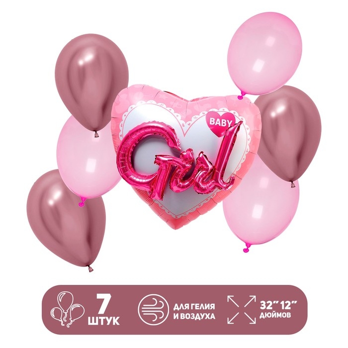 Набор шаров &laquo;Сердце. Девочке&raquo;, латекс, фольга набор 7 шт.