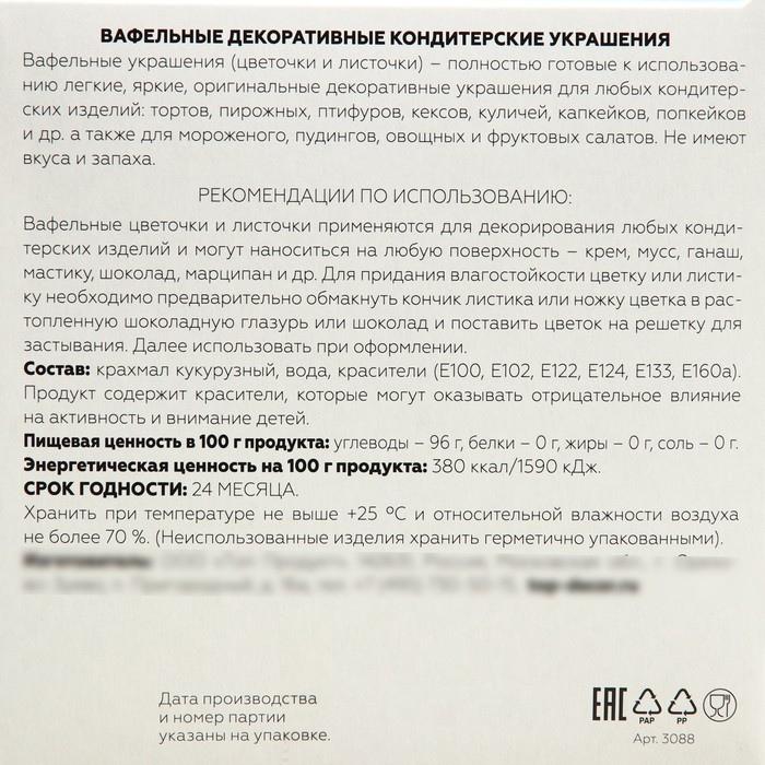 Вафельные цветы шиповника, 4,5 см, микс, 200 шт.