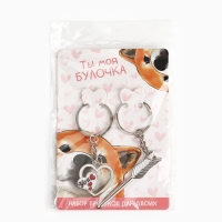 Брелок для ключей парный, &laquo;Ты моя булочка&raquo;, металл, 9 х 14 см