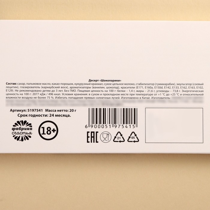 Драже шоколадное &laquo;Факинщит нео&raquo;, 20 г.