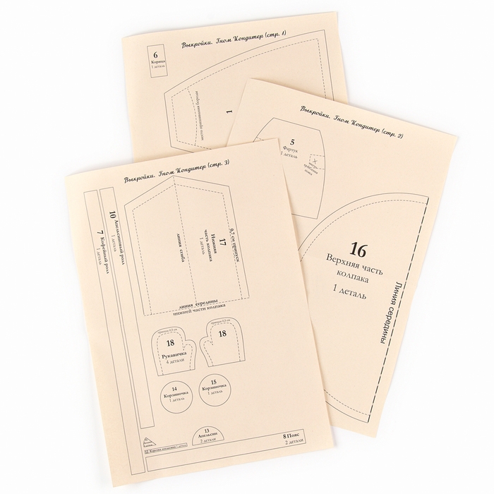 Набор для изготовления игрушки &laquo;Гном Кондитер&raquo;, высота &mdash; 17 см