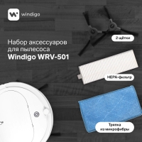 Комплект фильтров и щеток для робот-пылесоса Windigo WRV-501 Комплект фильтров и щеток для робот-пылесоса Windigo WRV-501