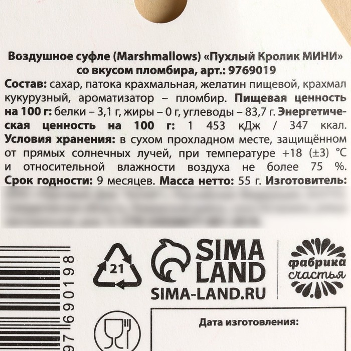 Новый год! Маршмеллоу в пакете &laquo;С НГ, короч&raquo;, со вкусом пломбира, 55 г.