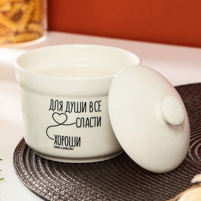 Сахарница керамическая &laquo;Для души&raquo;, 250 мл, цвет белый