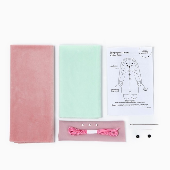 Набор для шитья. Мягкая игрушка своими руками &laquo;Зайка Лилу&raquo;, 25 см