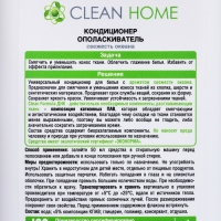 Кондиционер-ополаскиватель Clean home &laquo;Свежесть океана&raquo;, для белого белья, 900 мл