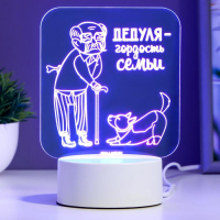 Светильник "Любимый дедушка" LED RGB RISALUX Светильник "Любимый дедушка" LED RGB RISALUX