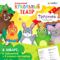 Кукольный театр &laquo;Сказка: Теремок&raquo;, 5 кукол на руку, сценарий