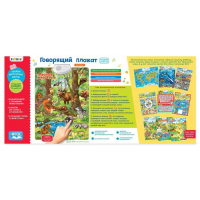 Говорящий электронный плакат «Лесные животные», работает от батареек Говорящий электронный плакат «Лесные животные», работает от батареек