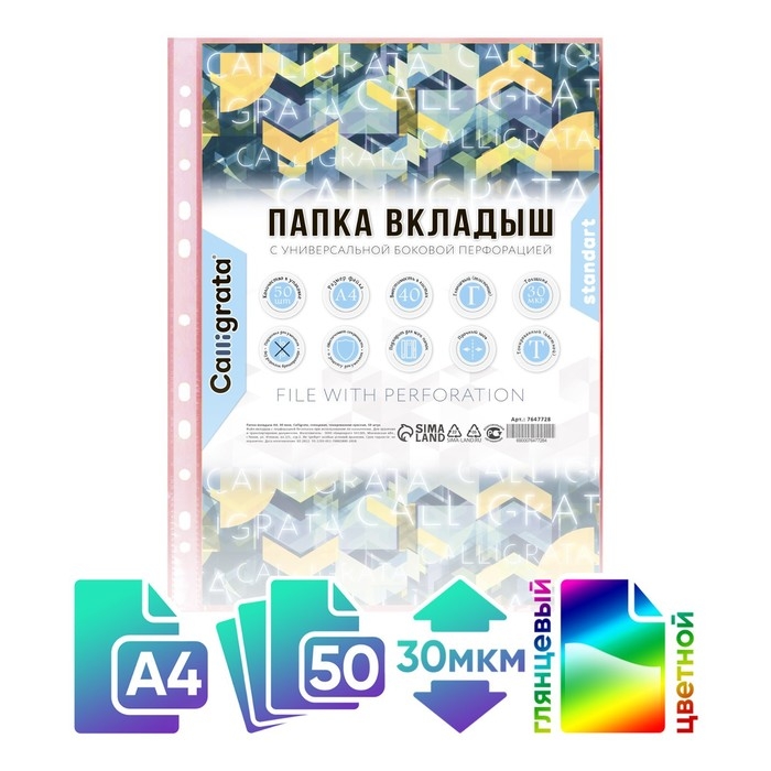 Файл-вкладыш А4, 30 мкм, Calligrata, тонированный, глянцевый, вертикальный, 50 штук, красный Файл-вкладыш А4, 30 мкм, Calligrata, тонированный, глянцевый, вертикальный, 50 штук, красный
