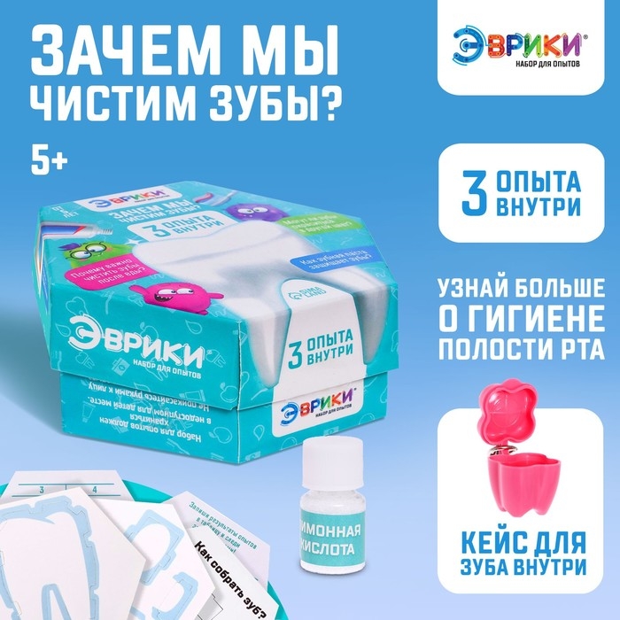 Набор для опытов &laquo;Зачем мы чистим зубы?&raquo;, 3 опыта