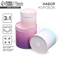 Набор шляпных коробок 3 в 1, упаковка подарочная, &laquo;Градиент&raquo;, 13 х 13 - 18 х 18 см