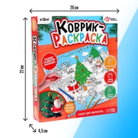 Набор для творчества &laquo;Коврик-раскраска&raquo;, 50 &times; 50 см, многоразовый, с фломастерами, с игрушкой