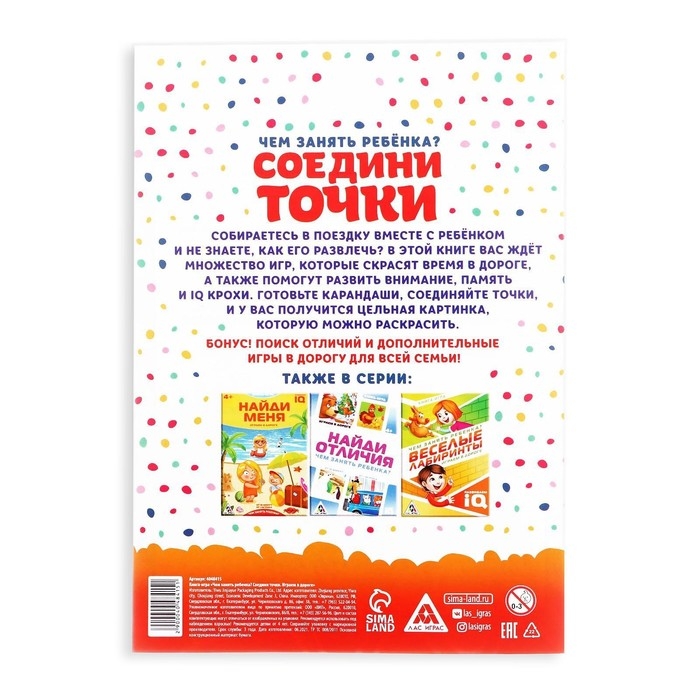Книга-игра в дорогу &laquo;Чем занять ребёнка. Соедини точки&raquo;, А5, 26 страниц, 4+