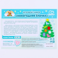 Игровой набор &laquo;Ёлка маленькая&raquo;
