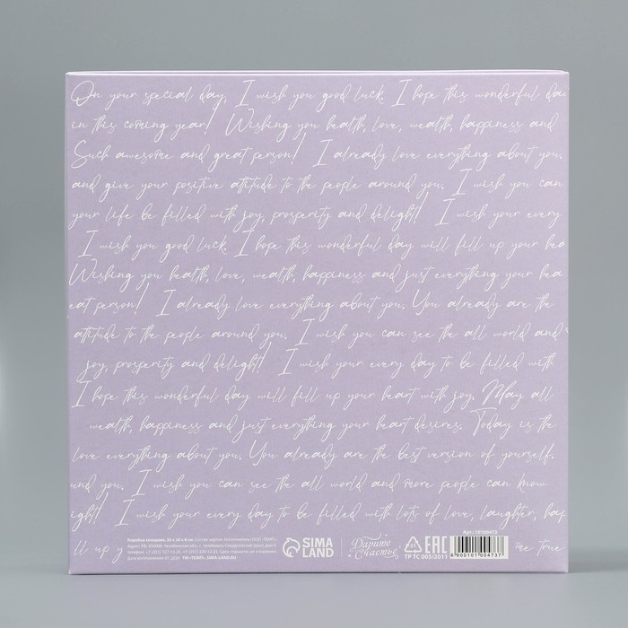 Коробка подарочная складная, упаковка, &laquo;Для тебя&raquo;, 26 х 26 х 8 см