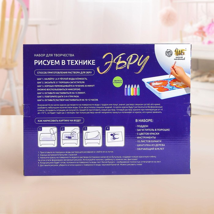 Набор для творчества «Рисуем в технике Эбру», формат А4 + флуоресцентные краски Набор для творчества «Рисуем в технике Эбру», формат А4 + флуоресцентные краски