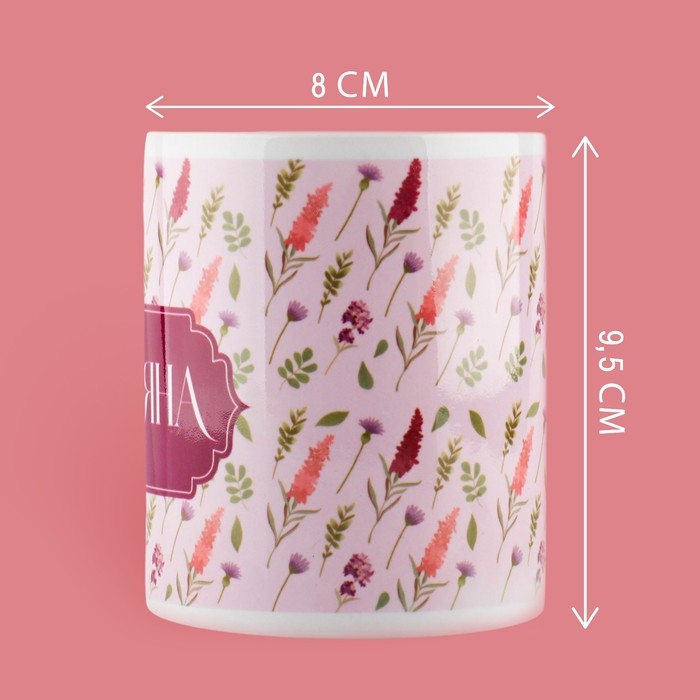 Кружка керамическая &laquo;Татьяна&raquo; классика, 320 мл, цвет розовый