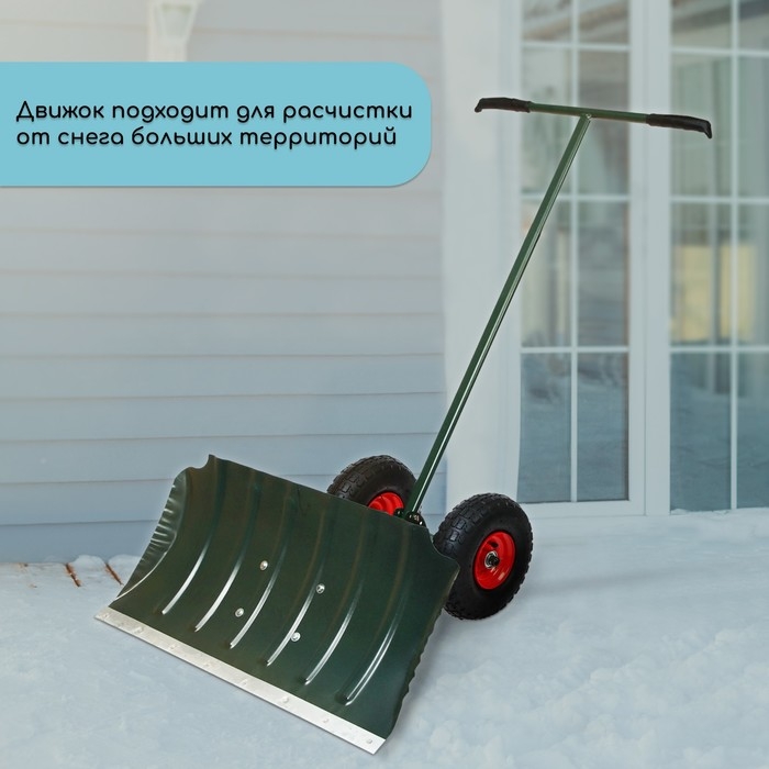 Движок металлический для уборки снега, на колёсах, ковш МИКС 430 × 750 мм, металлическая планка, металлическая ручка цвет МИКС Движок металлический для уборки снега, на колёсах, ковш МИКС 430 × 750 мм, металлическая планка, металлическая ручка цвет МИКС