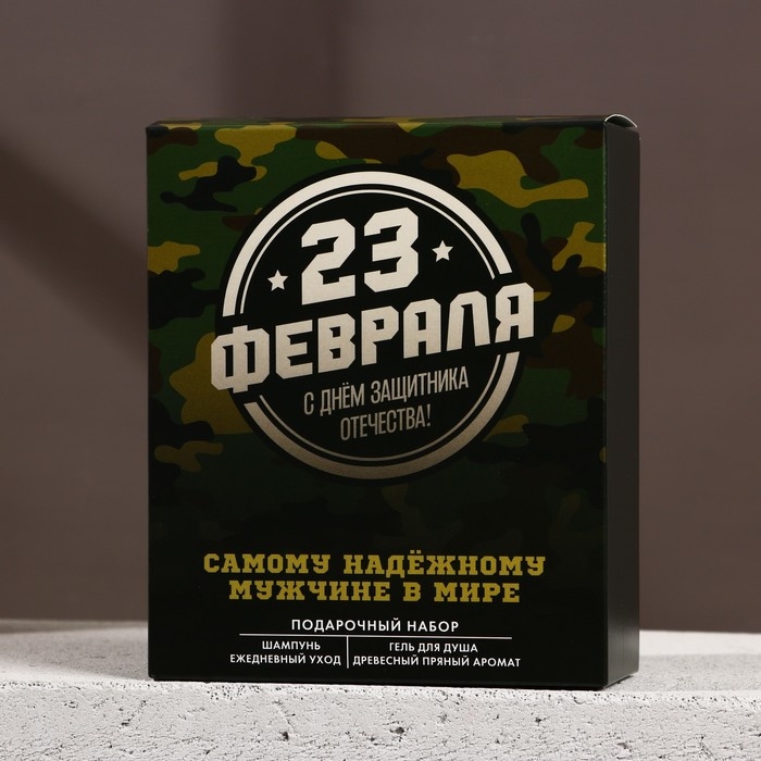 Подарочный набор косметики &laquo;С 23 Февраля!&raquo;, гель для душа 200 мл и шампунь для волос 200 мл, HARD LINE