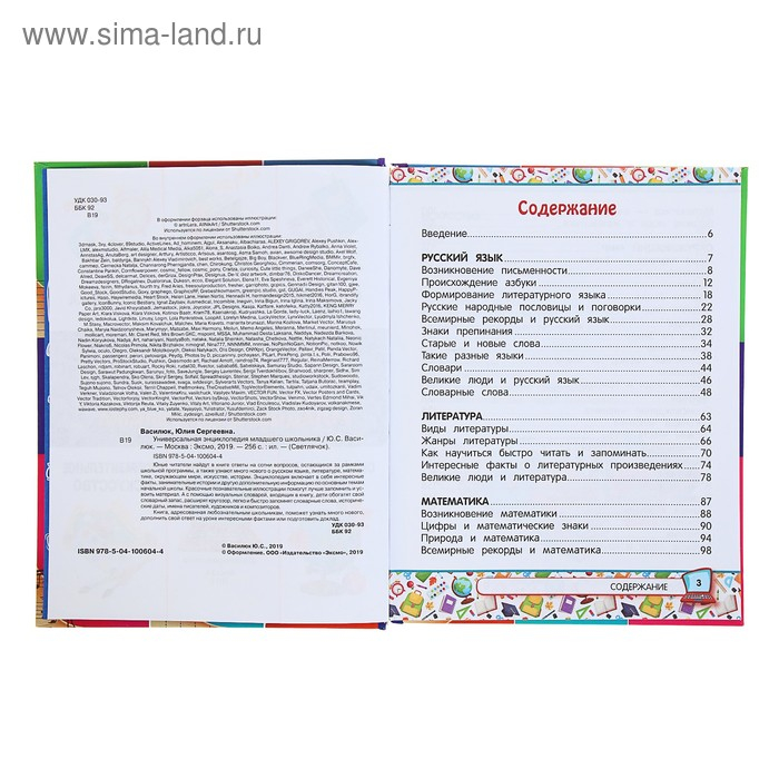 Универсальная энциклопедия младшего школьника