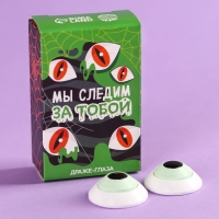 Хэллоуин: Драже-глаз &laquo;Мы следим за тобой&raquo; с татуировкой, 15 г.