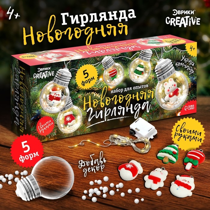 Набор для опытов «Новогодняя гирлянда», шары и игрушки Набор для опытов «Новогодняя гирлянда», шары и игрушки