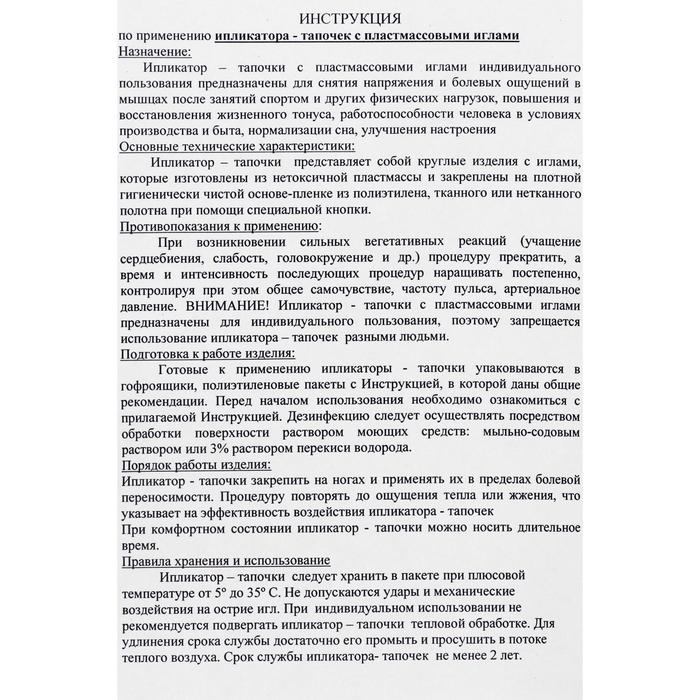 Аппликатор-тапочки, женские, размер 36-39