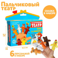 Пальчиковый театр &laquo;Заяц и лисичка&raquo;, набор: 6 персонажей, сценарий