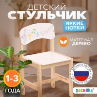 Стул деревянный регулируемый &laquo;Яркие нотки&raquo;, (1-3)