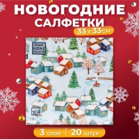 Новогодние салфетки бумажные Home Collection &laquo;Зимний пейзаж&raquo;, 3 слоя, 33х33 см, 20 шт