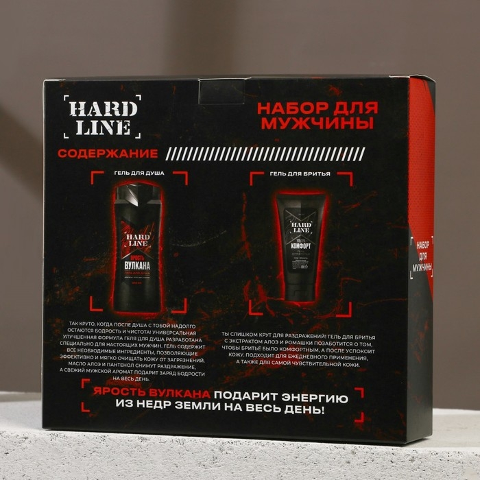 Подарочный набор косметики «Ярость вулкана», гель для душа 250 мл и гель для бритья 110 мл, HARD LINE Подарочный набор косметики «Ярость вулкана», гель для душа 250 мл и гель для бритья 110 мл, HARD LINE