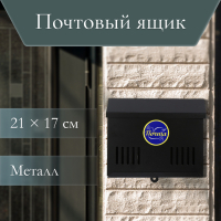 Ящик почтовый без замка (с петлёй), горизонтальный &laquo;Мини&raquo;, чёрный