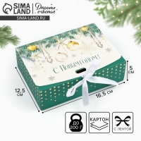 Коробка подарочная новогодняя складная двухсторонняя &laquo;Новогодние шары&raquo;, 16.5 х 12.5 х 5 см, Новый год