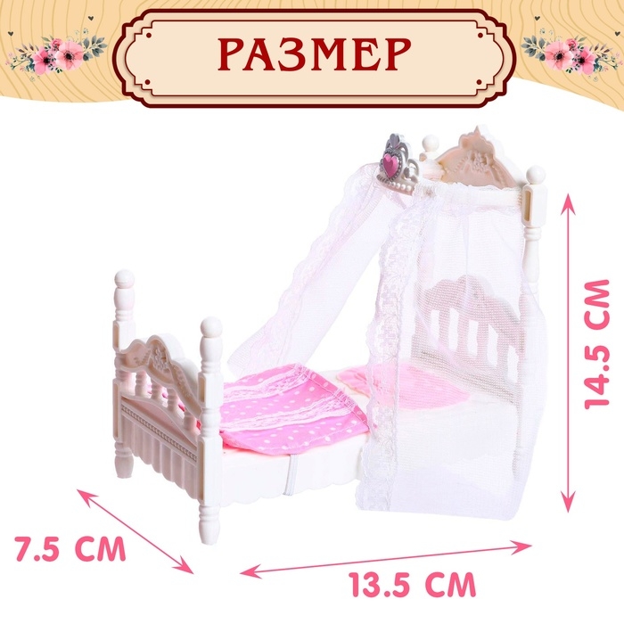 Набор мебели для кукол &laquo;Уют-4: спальня&raquo;