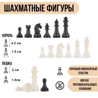 Шахматные фигуры, пластик, король h-4.2 см, пешка h-2 см Шахматные фигуры, пластик, король h-4.2 см, пешка h-2 см