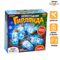 Набор для опытов &laquo;Новогодняя гирлянда&raquo;, снежинки и шарики орбизы