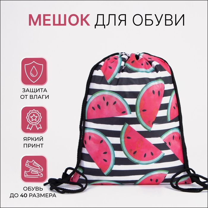 Мешок для обуви на шнурке, цвет белый/разноцветный Мешок для обуви на шнурке, цвет белый/разноцветный