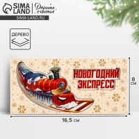 Конверт для денег деревянный резной «Новогодний экспресс», поезд, 16.5 х 8 см, Новый год Конверт для денег деревянный резной «Новогодний экспресс», поезд, 16.5 х 8 см, Новый год