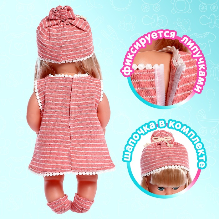 Одежда для пупса «Мой малыш» платье, шапочка, носочки Одежда для пупса «Мой малыш» платье, шапочка, носочки