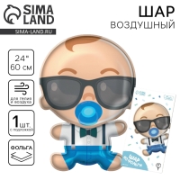 Воздушный шар фольгированный 27" &laquo;Крутой малыш&raquo;, с подложкой
